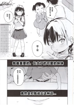 Page 3 of Ore no Imouto ga Oji-san no "Onaho" ni Naru to Iidashita!! | 我的妹妹说要成为叔父的「花嫁」飞机杯!!
