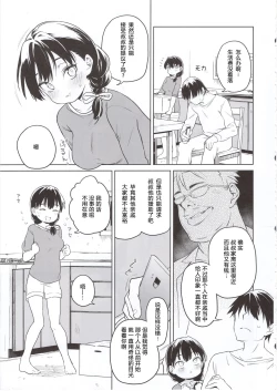 Page 5 of Ore no Imouto ga Oji-san no "Onaho" ni Naru to Iidashita!! | 我的妹妹说要成为叔父的「花嫁」飞机杯!!