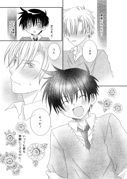 Page 19 of F no Okawari