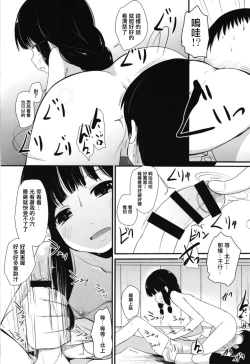 Page 10 of Kitakami-san to