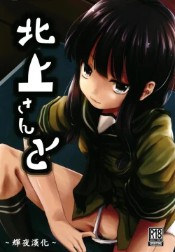 Page 1 of Kitakami-san to
