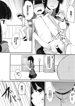 Page 4 of Kitakami-san to