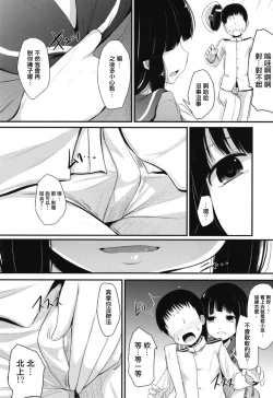 Page 6 of Kitakami-san to
