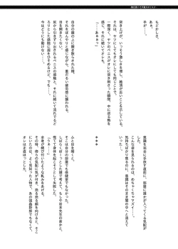 Page 14 of Hokeni Towamoto Seiji Okiniiri
