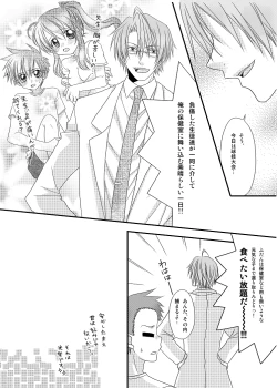 Page 21 of Hokeni Towamoto Seiji Okiniiri