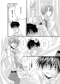 Page 47 of Hokeni Towamoto Seiji Okiniiri