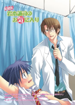 Page 5 of Hokeni Towamoto Seiji Okiniiri