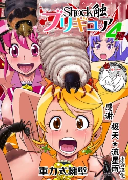 Page 1 of Shock Shoku BreGure 4