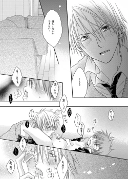 Page 17 of Sakamaki Kenji no Yuutsu