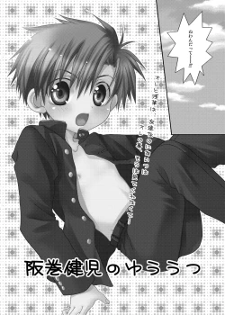 Page 6 of Sakamaki Kenji no Yuutsu