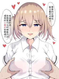 Page 6 of 你女友有我的大？