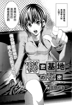 Page 2 of Himitsu Kichi no Himitsu