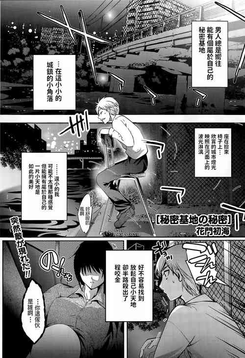 [Comeon Showme] Himitsu Kichi no Himitsu (Monthly Vitaman 2015-08) [Chinese]