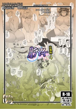 Page 26 of Haramachi Shucchoujo - Haramachi Branch Office 4