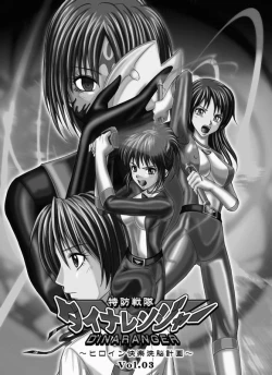 Page 26 of Tokubousentai DinarangerVol. 03