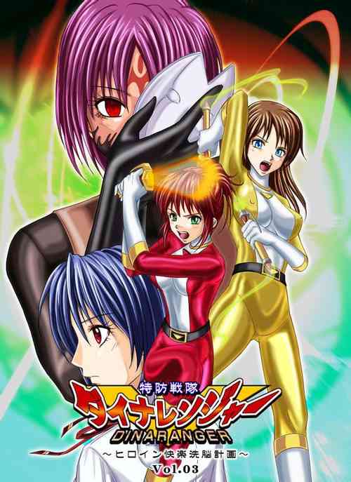 [MACXE'S (monmon)] Tokubousentai Dinaranger ~Heroine Kairaku Sennou Keikaku~ Vol. 03 [Chinese]