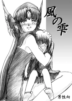 Page 1 of Kaze no Shizuku