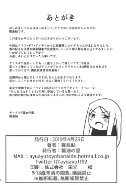 Page 17 of Matagarasete Itadakimasu!