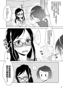 Page 12 of Makopii no DokidoKinoko