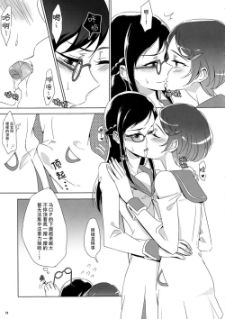 Page 13 of Makopii no DokidoKinoko