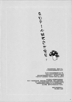 Page 4 of Makopii no DokidoKinoko