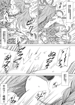 Page 21 of Kemono na Musume to Kinoko no You na Mono【零食汉化组】