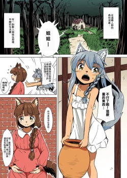 Page 2 of Kemono na Musume to Kinoko no You na Mono【零食汉化组】
