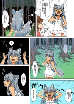 Page 3 of Kemono na Musume to Kinoko no You na Mono【零食汉化组】