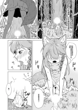 Page 5 of Kemono na Musume to Kinoko no You na Mono【零食汉化组】