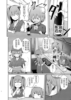 Page 5 of Kasen-chan no Jasen Rouraku Challenge