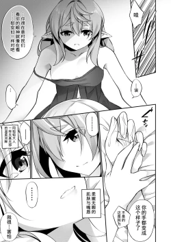Page 4 of Batsu to Shite Ochite Yuku