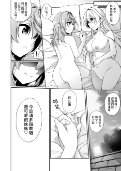 Page 9 of Batsu to Shite Ochite Yuku