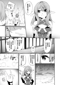 Page 6 of Batsu to Shite Ochite Yuku