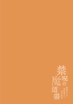 Page 2 of Kinju no Madousho Touzoku Danshi o Saimin Mahou de Zettai Fukujuu | The Cursed Grimoire: The Male Thief is Under Complete Submission From Hypnosis Magic