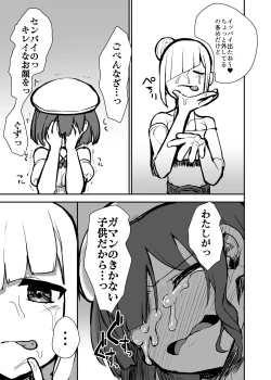 Page 17 of Koushuu Shasei Space