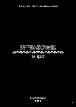 Page 3 of Danshi Ryoujoku Kaihouku