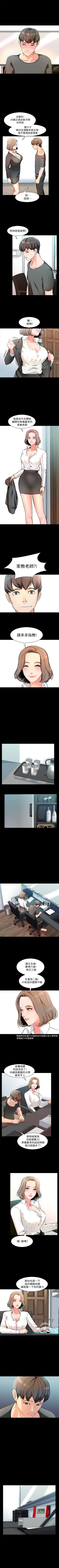 Page 5 of （周1）家教老师  1-14 中文翻译 （更新中）