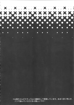 Page 4 of Yamakaze Nyanko wa Gaman ga Dekinai