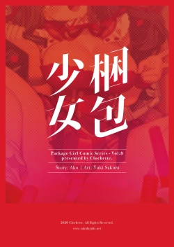 Page 23 of Konpou Shoujo 8 | 捆包少女8