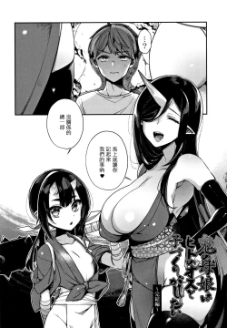 Page 144 of Hitonarazaru Oyomesama