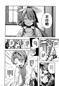 Page 195 of Hitonarazaru Oyomesama