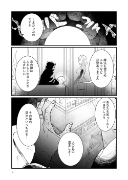 Page 14 of Tsumahajiki-mono no Somnia 1