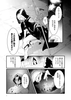 Page 2 of Tsumahajiki-mono no Somnia 1