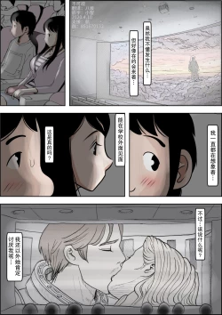 Page 131 of Charao ni NetorareVol. 2-5