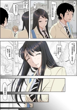 Page 208 of Charao ni NetorareVol. 2-5