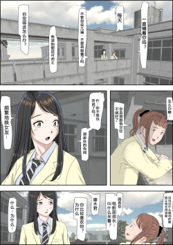 Page 41 of Charao ni NetorareVol. 2-5