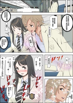 Page 52 of Charao ni NetorareVol. 2-5