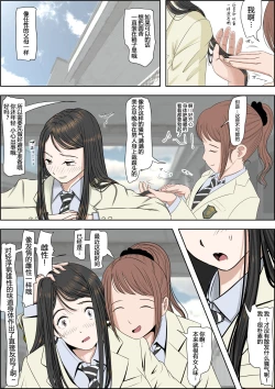 Page 53 of Charao ni NetorareVol. 2-5