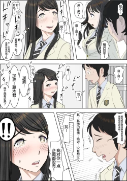 Page 57 of Charao ni NetorareVol. 2-5