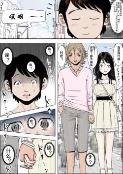 Page 5 of Charao ni NetorareVol. 2-5